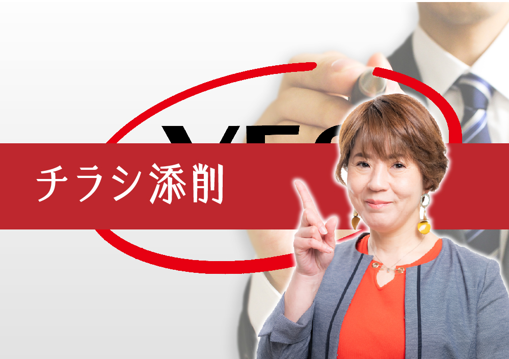 新規集客のための秘密のチラシ講座
